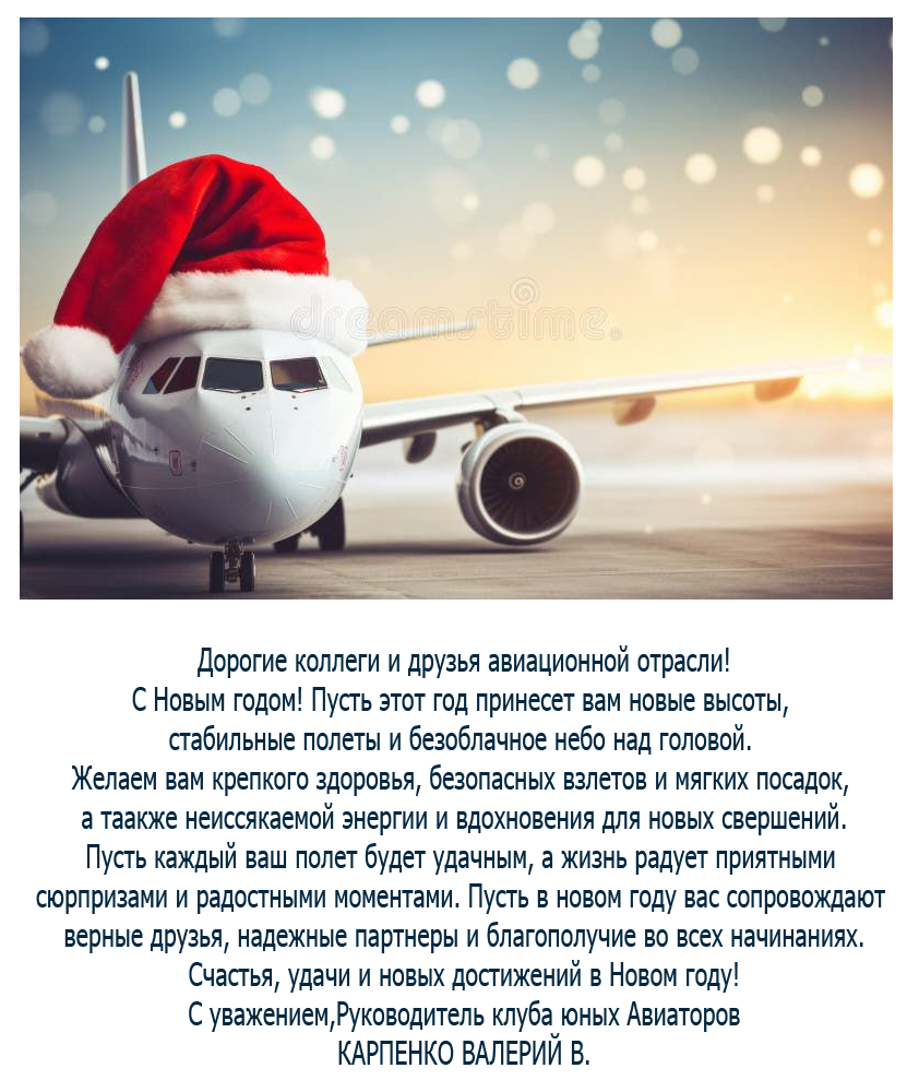 Клуб юных авиаторов Чукотка